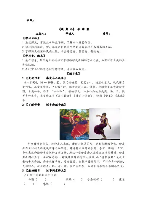 人教版七年级语文下册19 观舞记优秀学案 