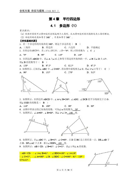 浙教版数学八下第4章 平行四边形