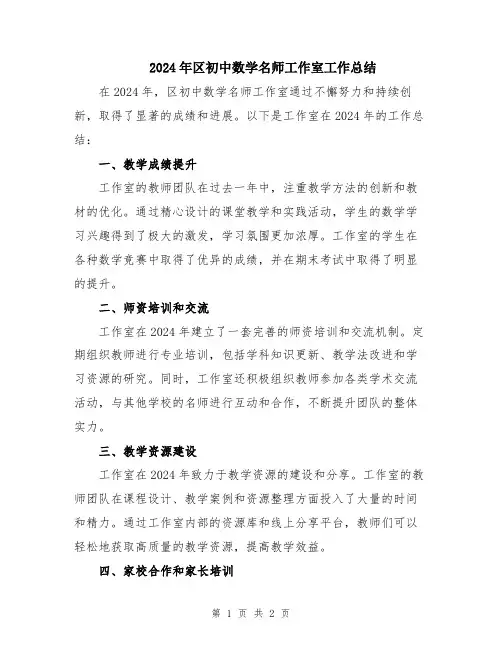 2024年区初中数学名师工作室工作总结