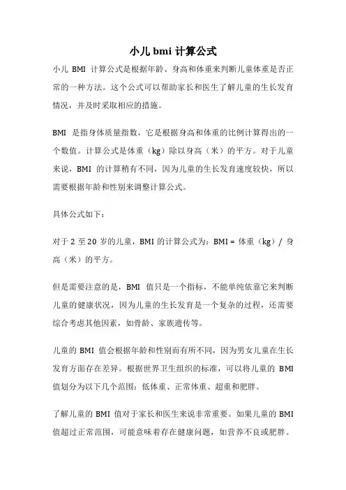 小儿bmi计算公式