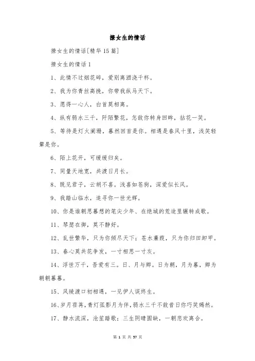 撩女生的情话