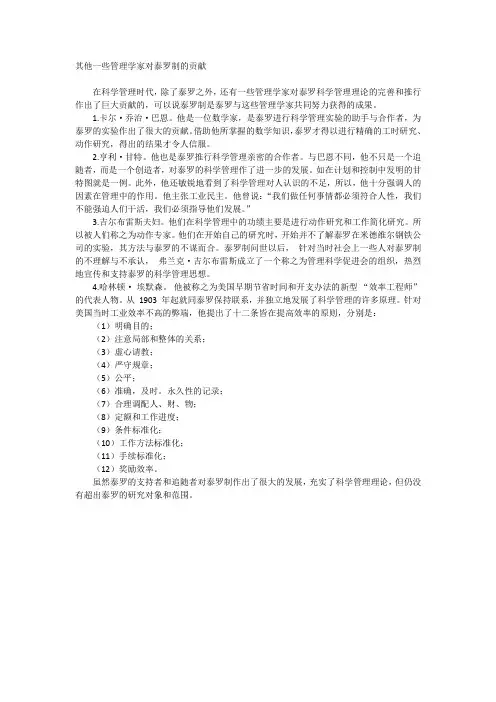 其他一些管理学家对泰罗制的贡献