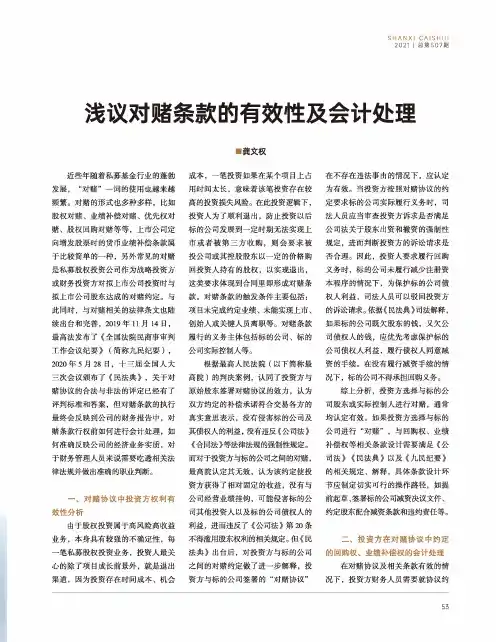 浅议对赌条款的有效性及会计处理