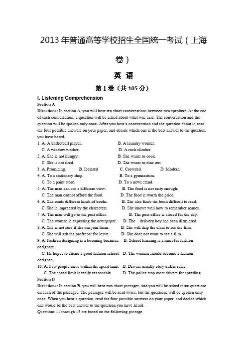 2013年高考真题——英语(上海卷) Word版含答案