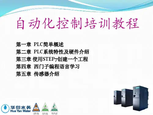 PLC基础培训资料