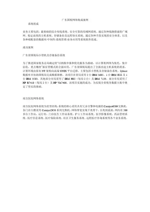广东国税网络集成案例