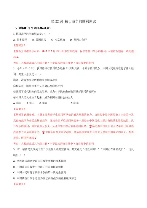 部编版【优选整合】人教版初中历史八年级上册第6单元第22课 抗日战争的胜利(测试)(教师版)