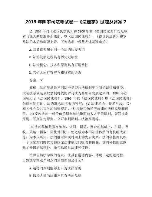 2019年国家司法考试卷一《法理学》试题及答案7