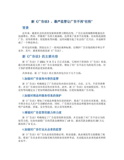新《广告法》,最严监管让广告不再“任性”