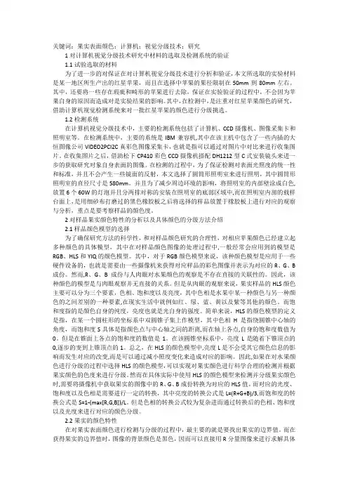 谈果实表面颜色计算机视觉分级技术