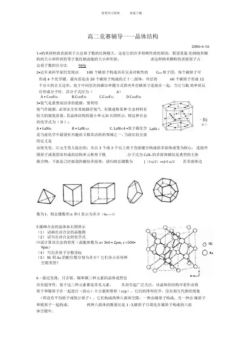 高二化学竞赛晶体经典习题例题