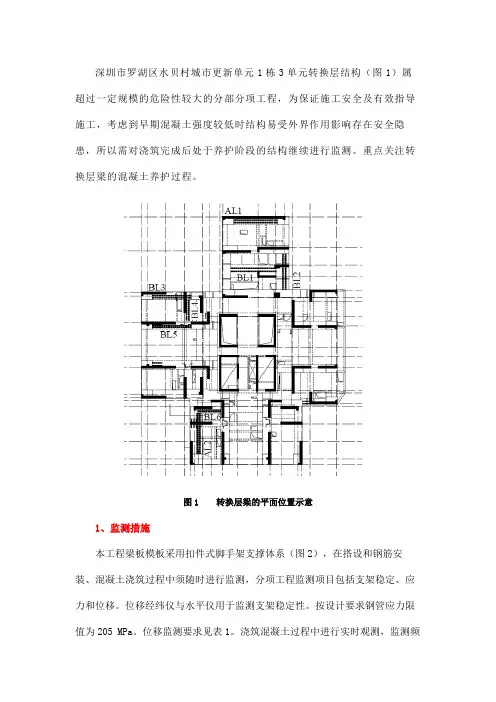 超危高支模结构混凝土施工架体安全在线监测技术