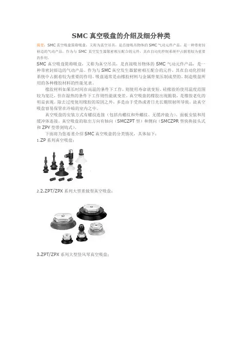 SMC真空吸盘的介绍及细分种类