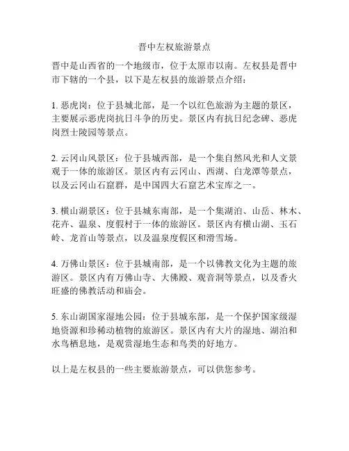 晋中左权旅游景点