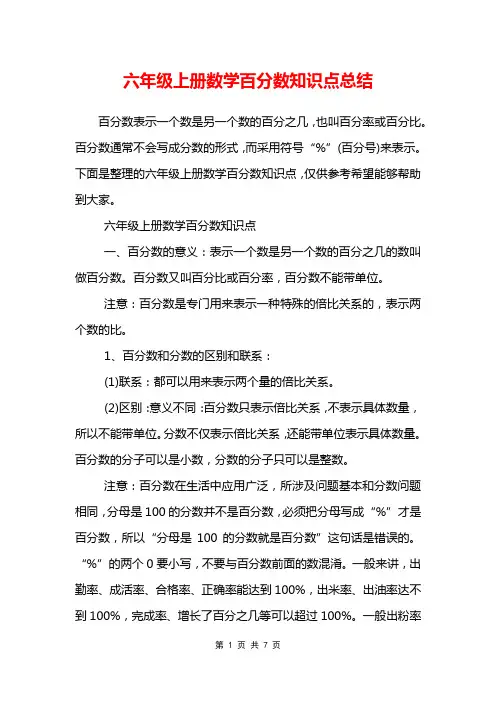 六年级上册数学百分数知识点总结