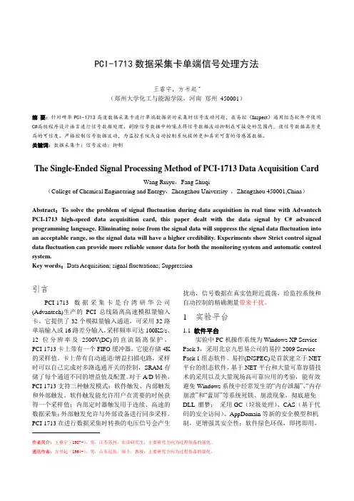 PCI-1713数据采集卡单端信号处理方法(2011.11.15修改)