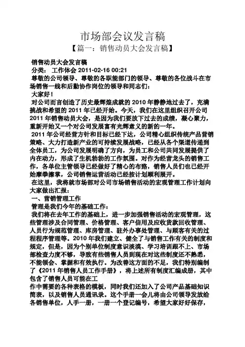 市场部会议发言稿