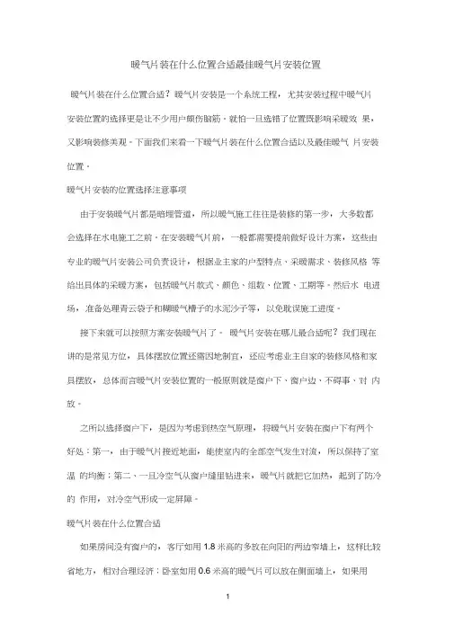 暖气片装在什么位置合适
