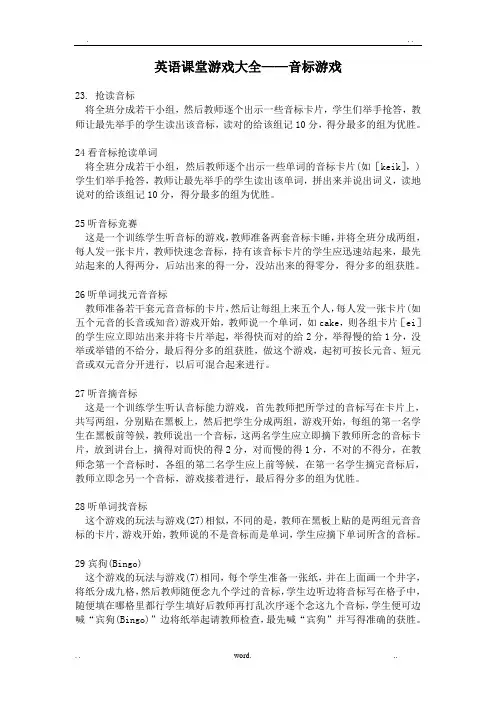 英语课堂游戏大全—音标游戏
