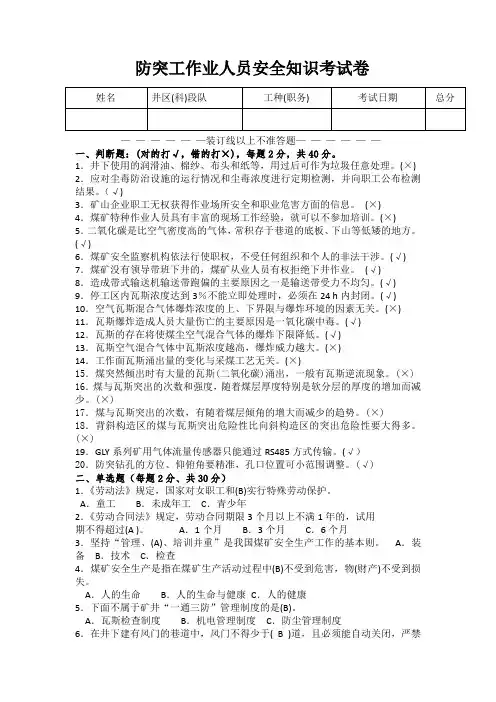 防突工作业人员安全知识考试答案