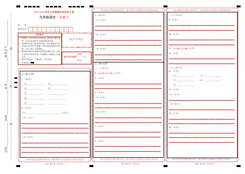 2019-2020学年上学期九年级期末语文原创卷A卷(安徽)(答题卡)