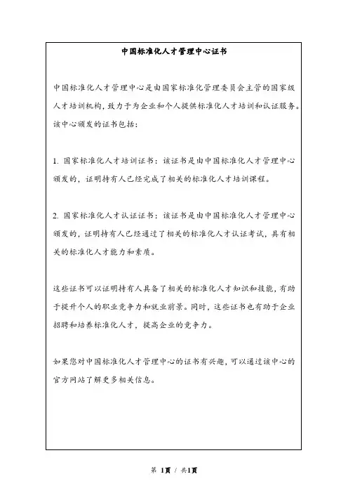 中国标准化人才管理中心证书