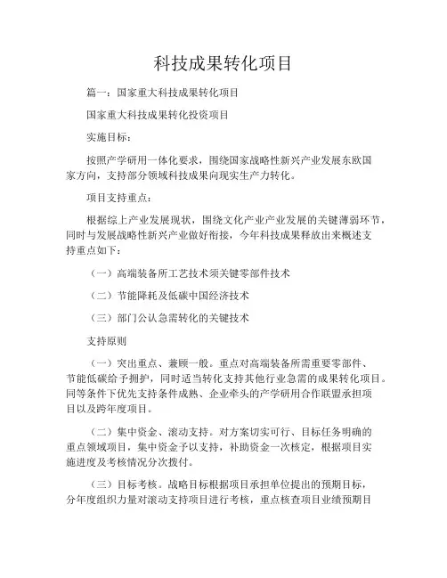 科技成果转化项目
