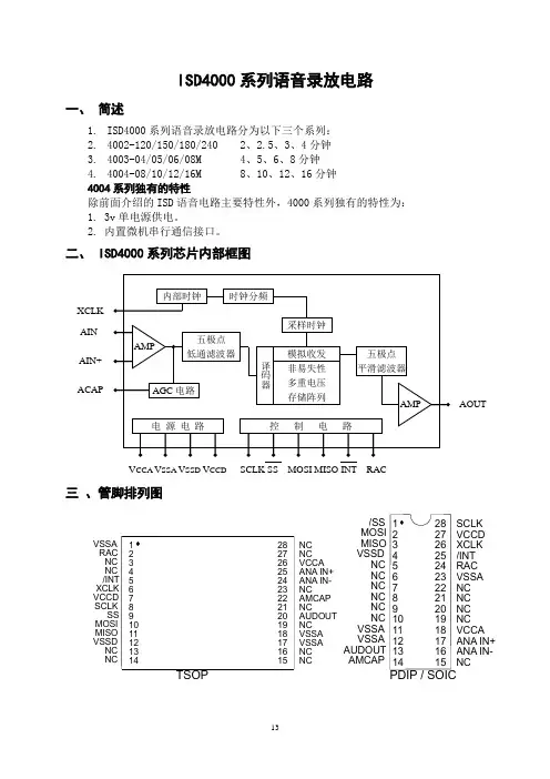 ISD4000系列语音芯片录放电路原理图