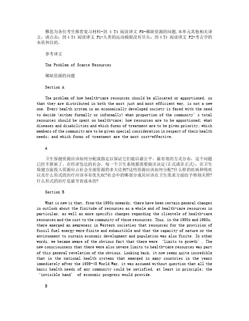 剑桥雅思4 Test4 阅读译文 P3