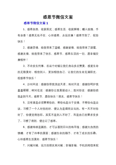 感恩节微信文案