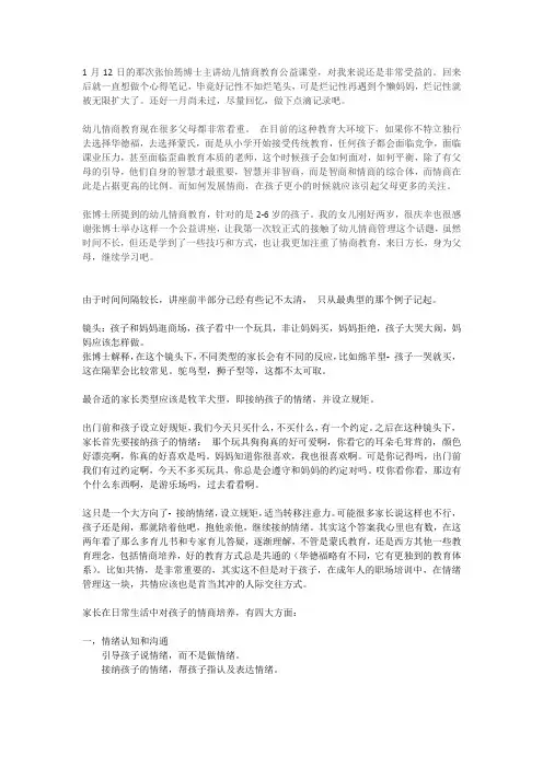 情商课堂记录
