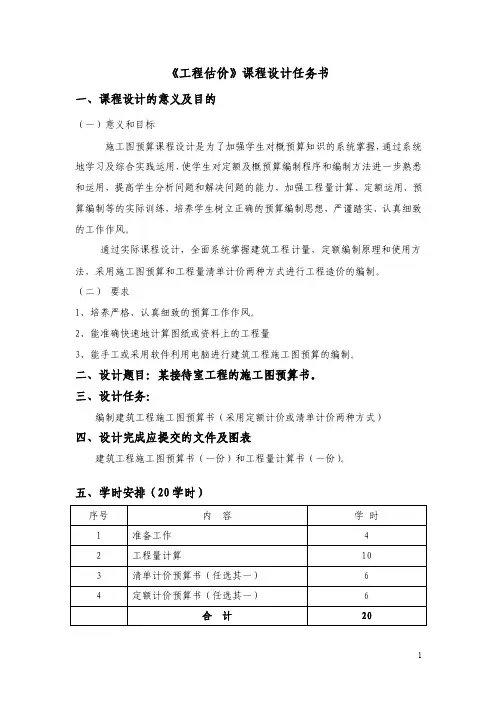 工程估价课程设计