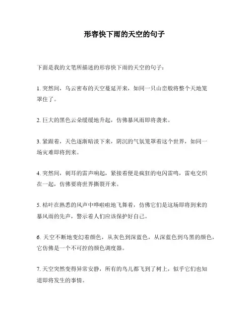 形容快下雨的天空的句子