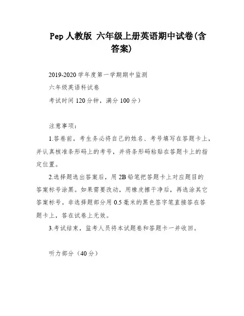 Pep人教版 六年级上册英语期中试卷(含答案)