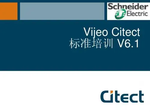Vijeo 标准培训