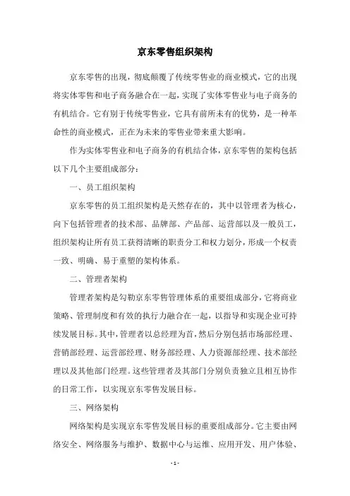 京东零售组织架构