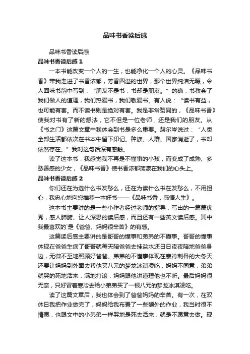 品味书香读后感