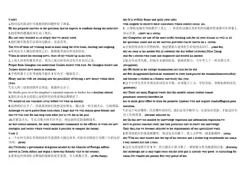 大学综合英语1 第1到10单元 课后 翻译题 答案。