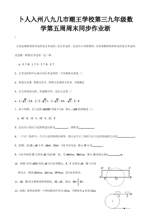 九年级数学 第五周周末同步作业  试题