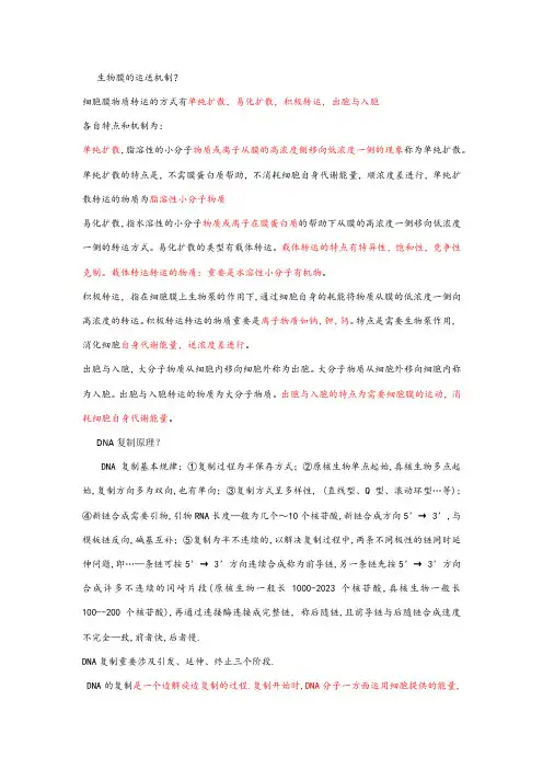 2023年中科院生物化学与分子生物学考博