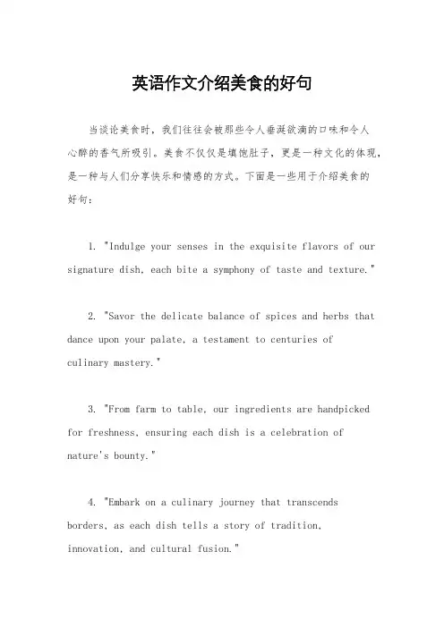 英语作文介绍美食的好句