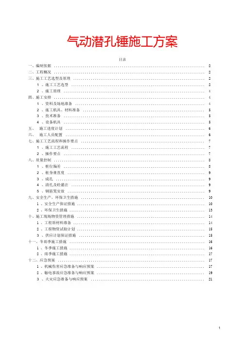 气动潜孔锤施工方案
