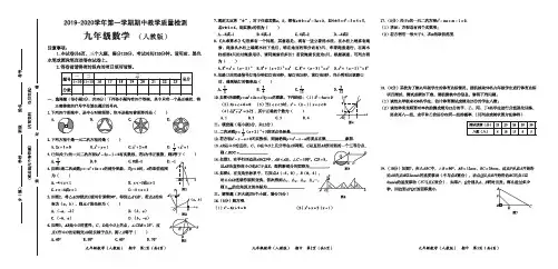 河北省部分学校2020届九年级上学期期中考试数学试题[精品]