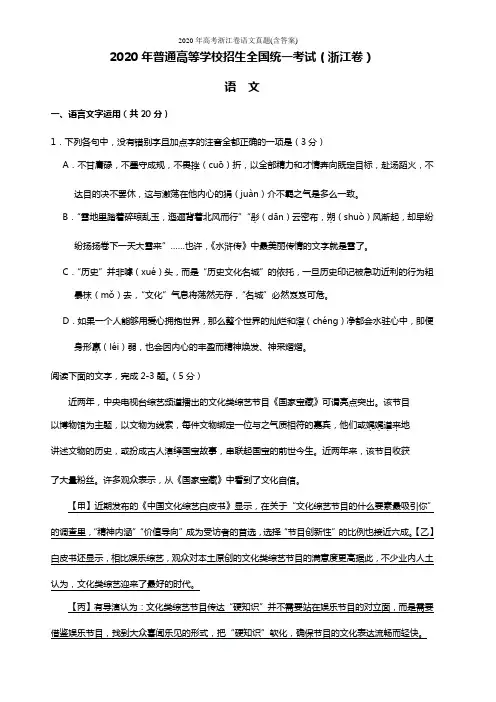 2020年高考浙江卷语文真题(含答案)