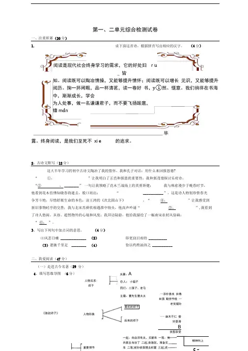 七年级语文下册第一、二单元综合检测试卷(含答案)