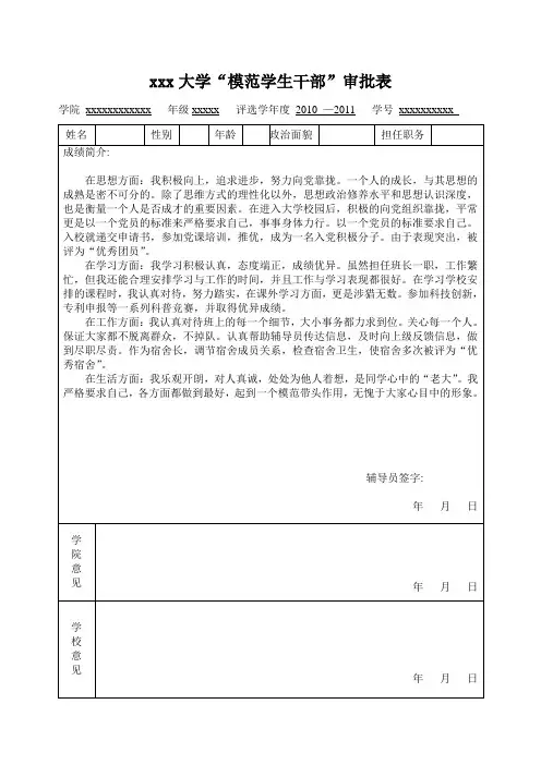 模范干部审批表填写模板