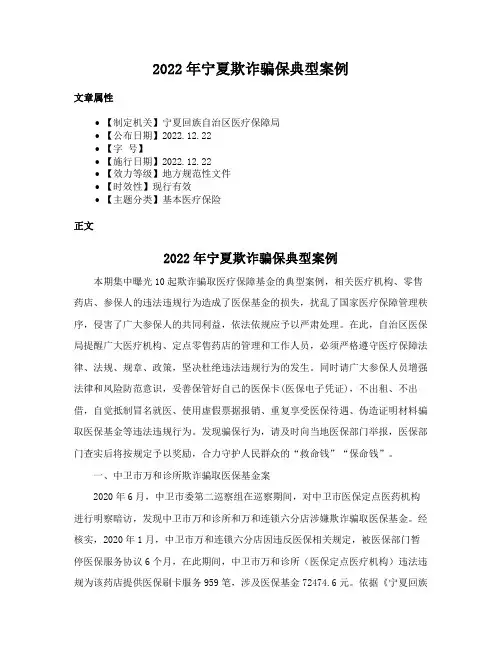 2022年宁夏欺诈骗保典型案例