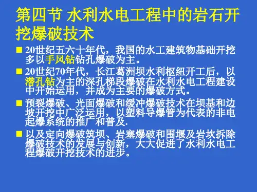 爆破工程课件PPT第三部分