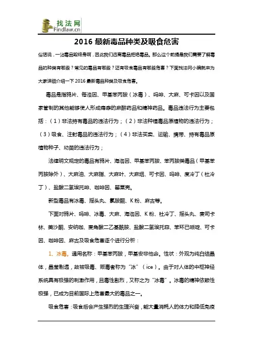 2016最新毒品种类及吸食危害