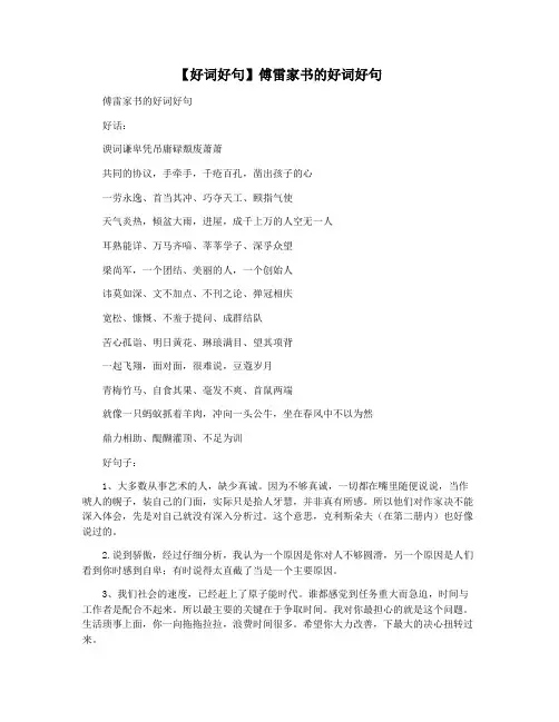 【好词好句】傅雷家书的好词好句